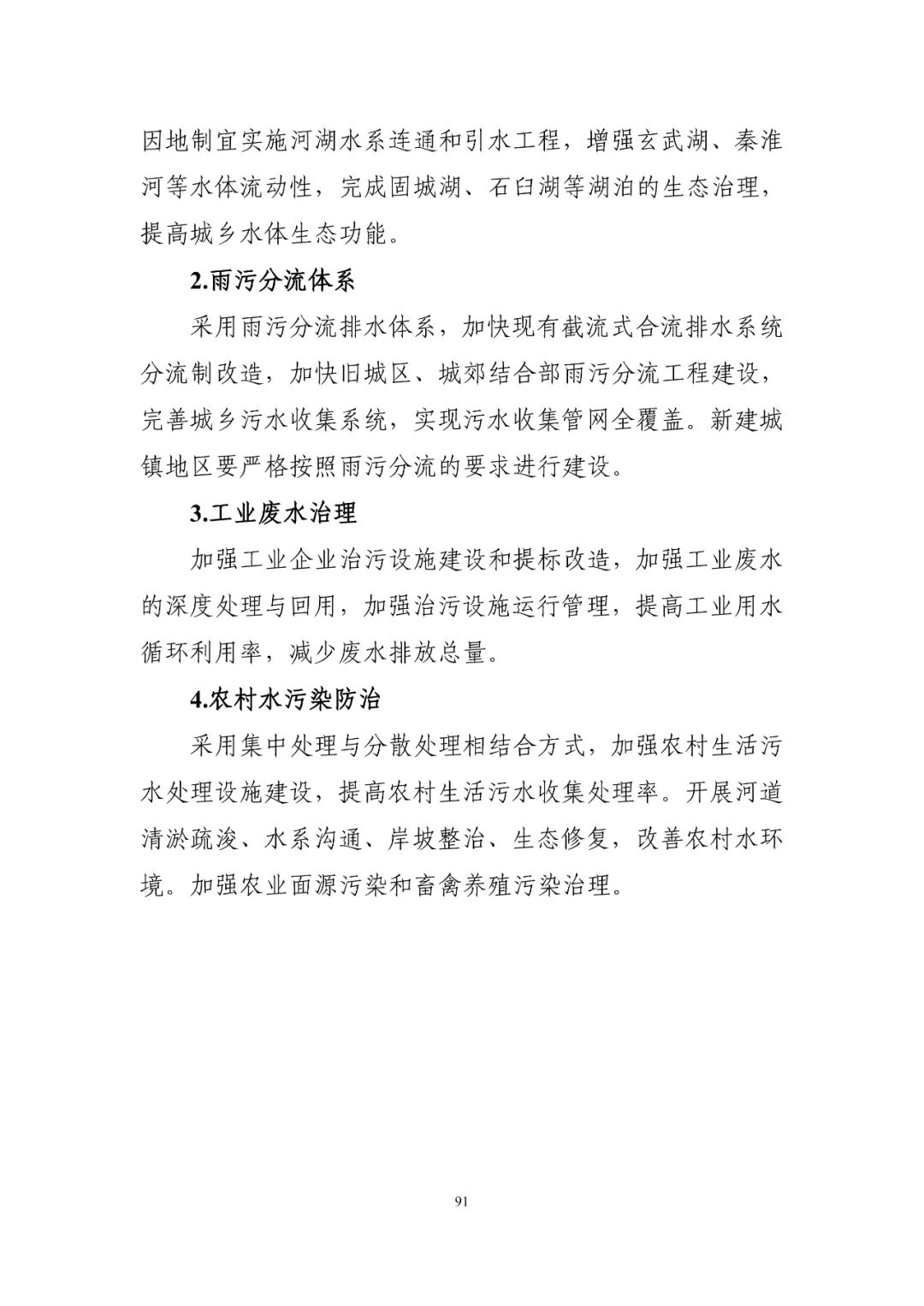 《南京市国土空间总体规划（2021—2035年）》印发
