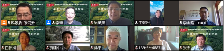 会议 | 2024年中国城市规划学会风景环境规划设计专业委员会年会圆满落幕！