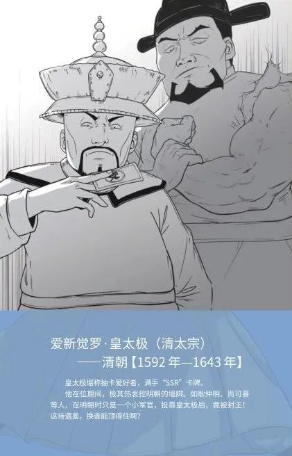 大佬驾到！漫画历史人物图鉴爆笑来袭
