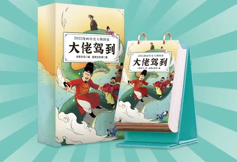 大佬驾到!漫画历史人物图鉴爆笑来袭 大佬驾到!漫画历史人物图鉴爆笑来袭