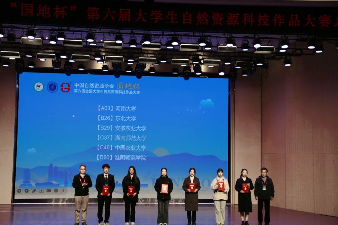 刚刚，中国自然资源学科领域的一项重要赛事圆满闭幕