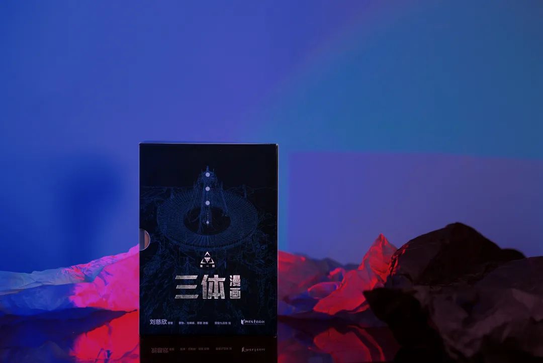 死磕六年，考据式漫改，《三体漫画》终于来了！