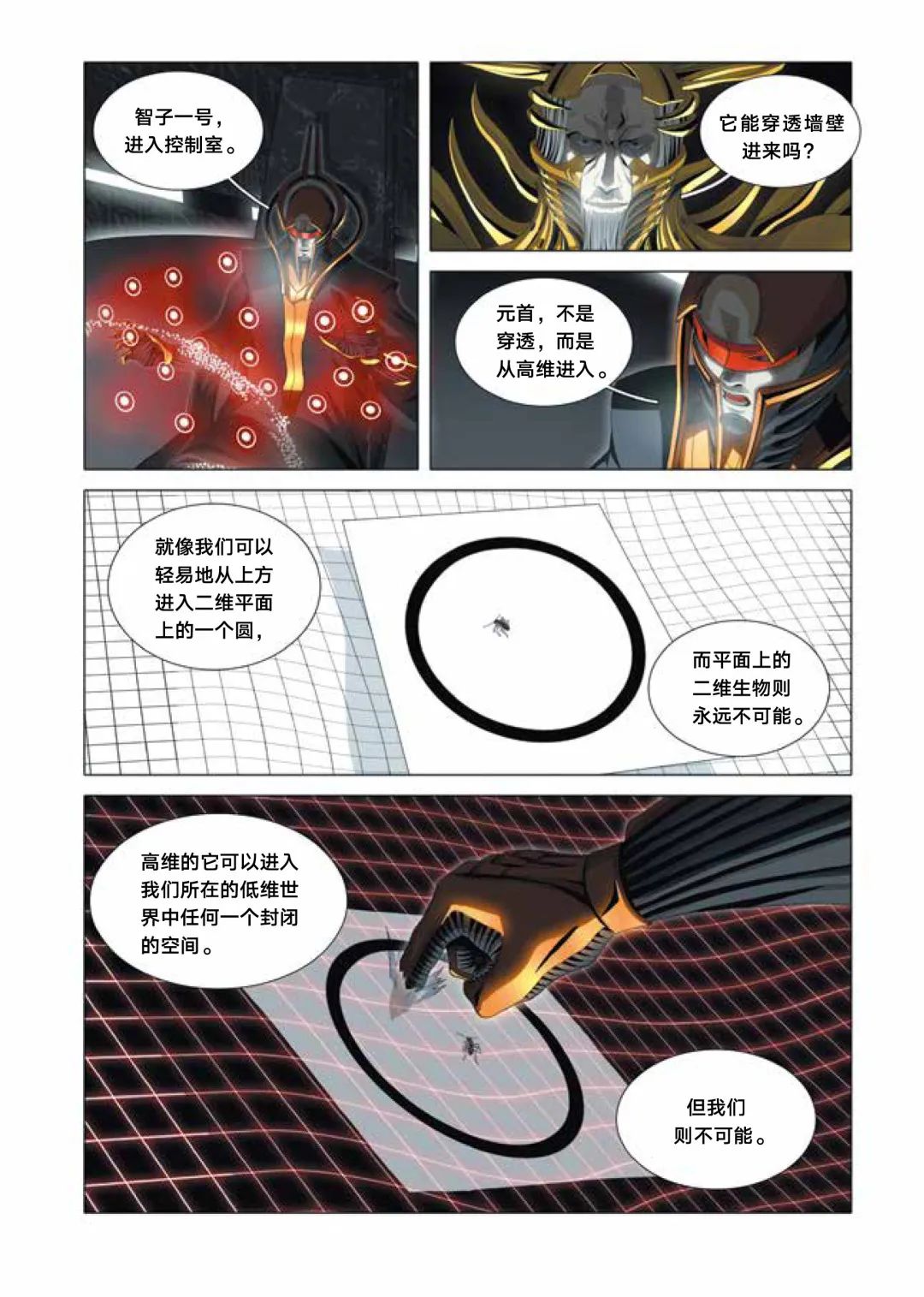 死磕六年，考据式漫改，《三体漫画》终于来了！