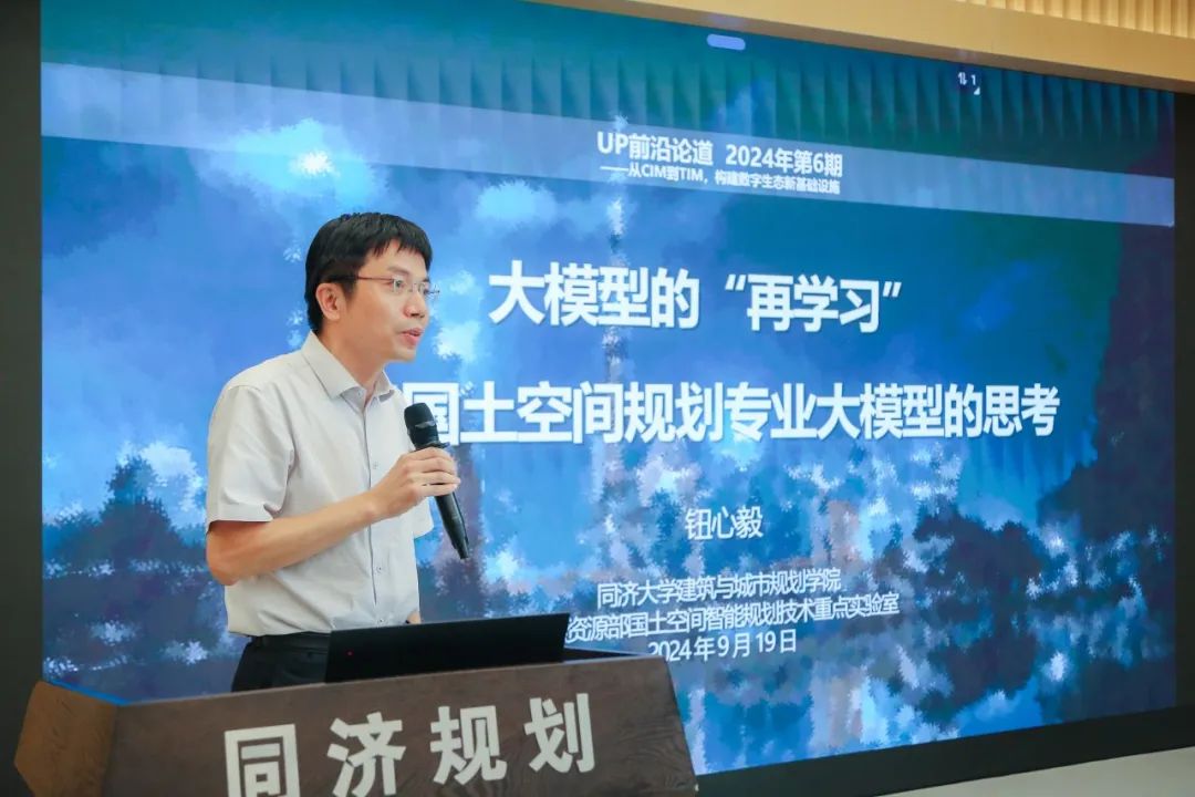 钮心毅 | 构建国土空间规划专业大模型的思考——大模型的“再学习” 钮心毅 | 构建国土空间规划专业大模型的思考——大模型的“再学习”