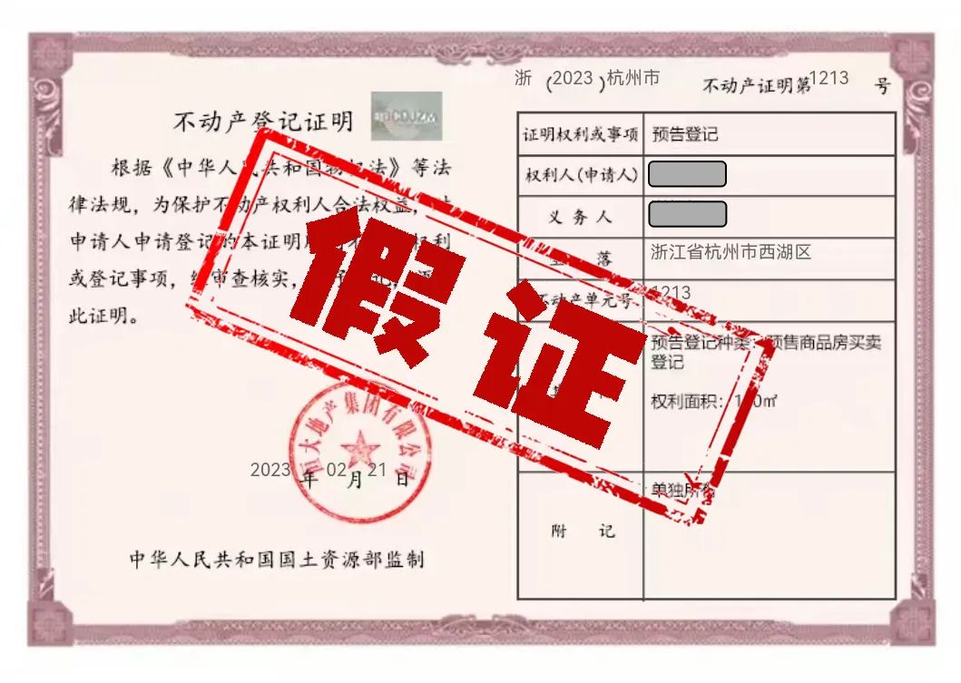 不动产普法小课堂(3):这假得也太离谱了,大伯您可千万别上当 不动产普法小课堂(3):这假得也太离谱了,大伯您可千万别上当