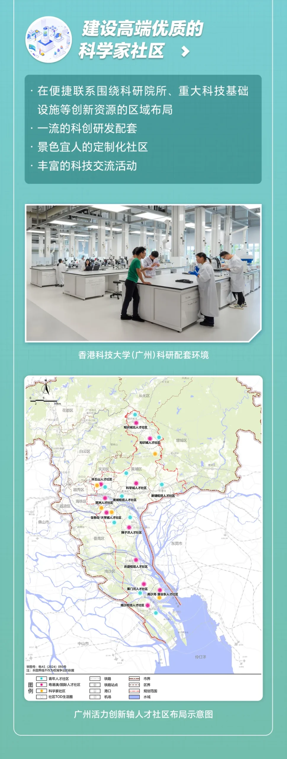 广州“第三轴”来了！一图读懂《广州活力创新轴总体规划》