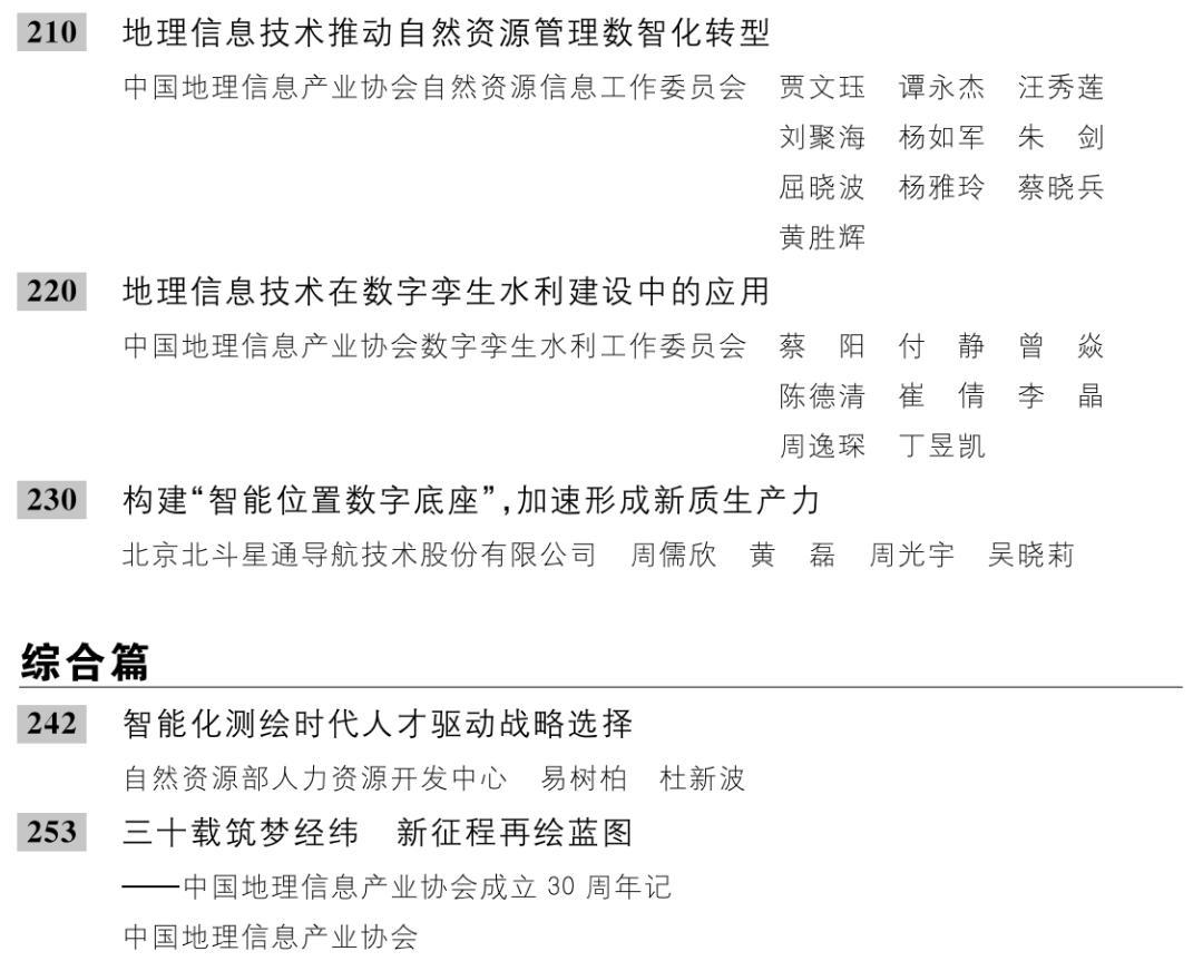 正式出版｜《中国地理信息产业发展报告（2024）》