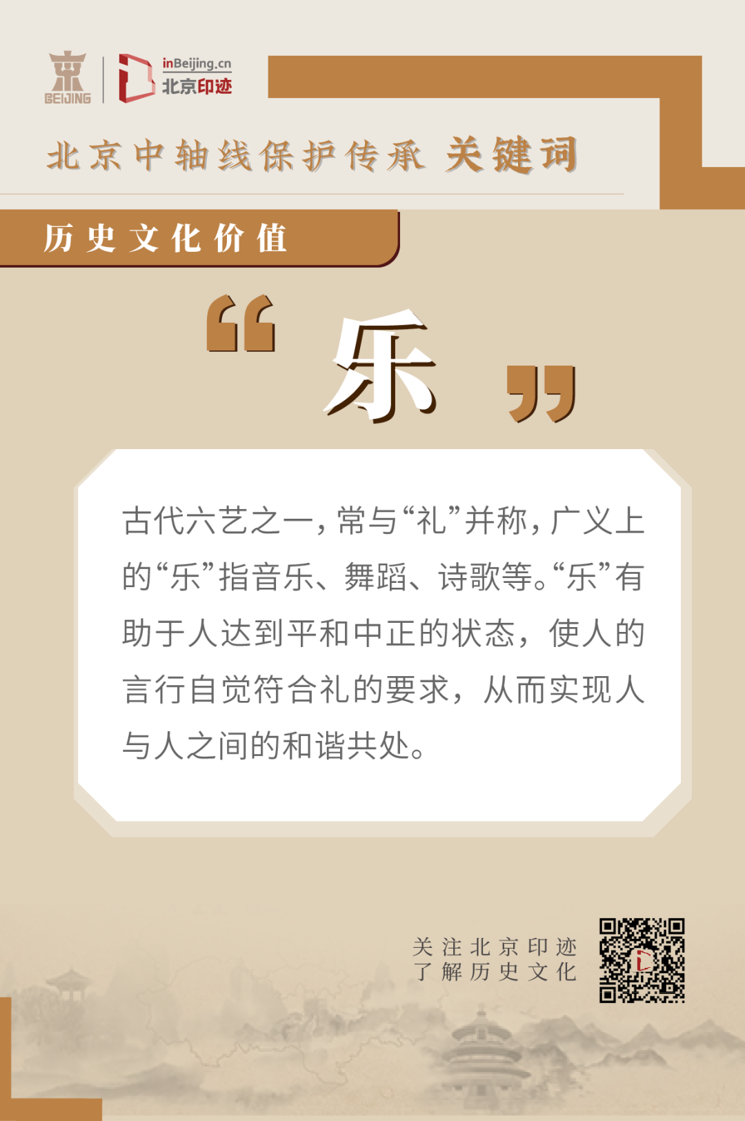 中轴线上的传统美学精神 中轴线上的传统美学精神