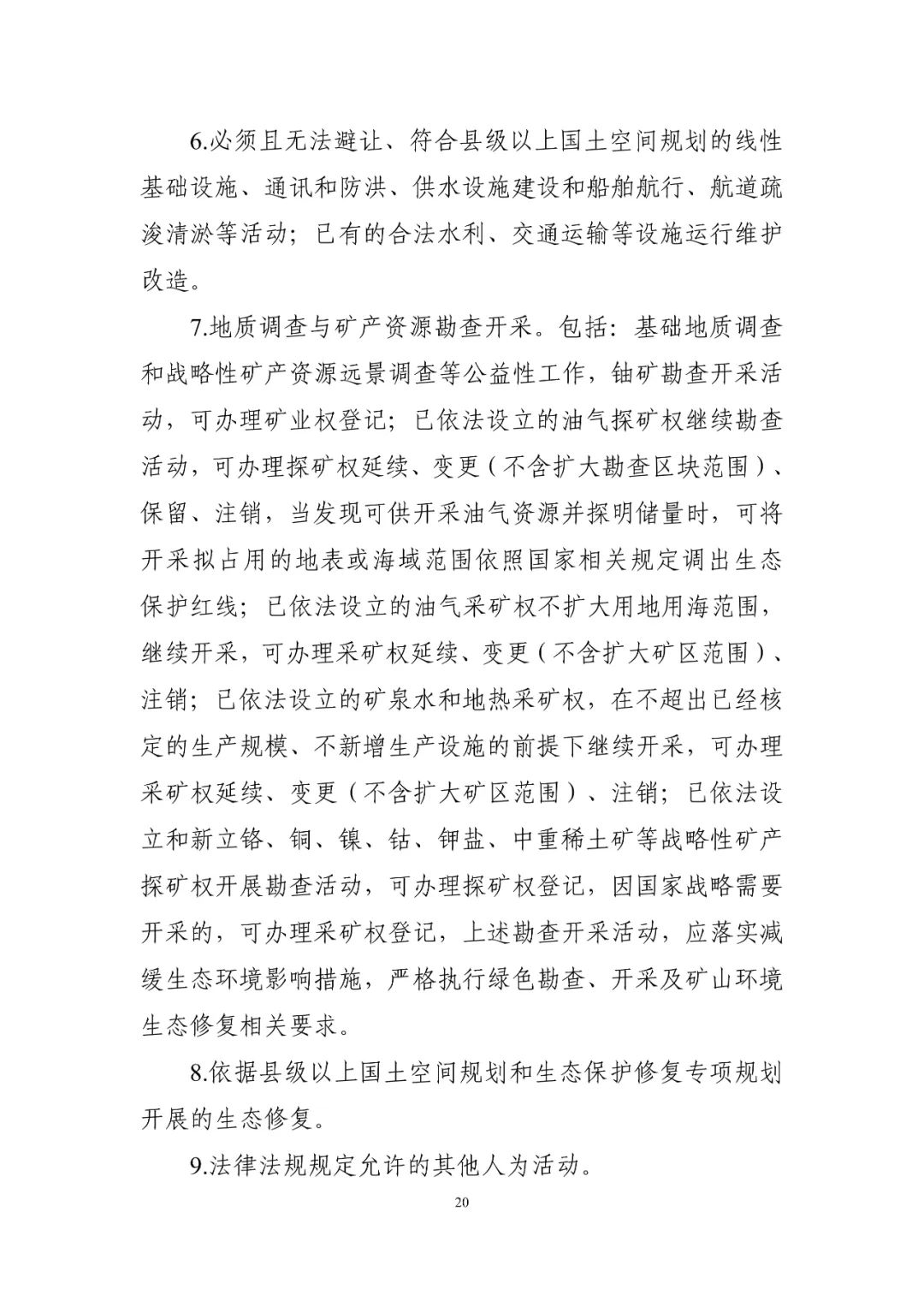 《南京市国土空间总体规划（2021—2035年）》印发