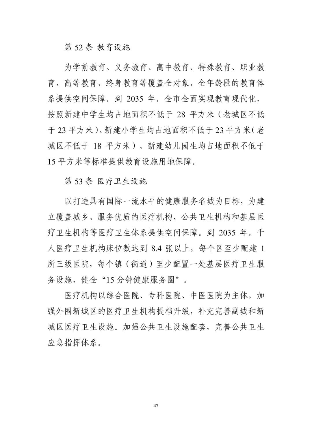 《南京市国土空间总体规划（2021—2035年）》印发