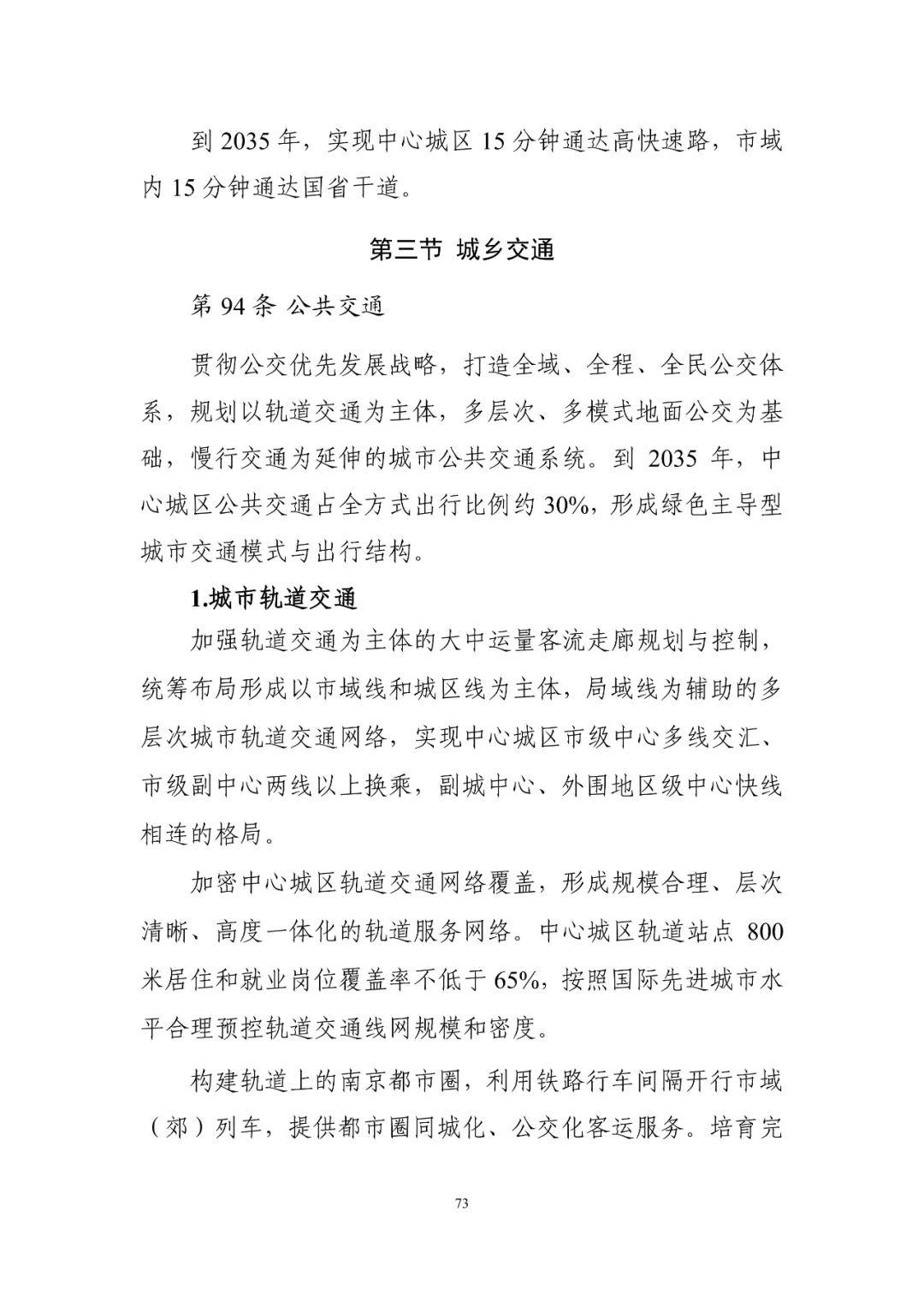 《南京市国土空间总体规划（2021—2035年）》印发