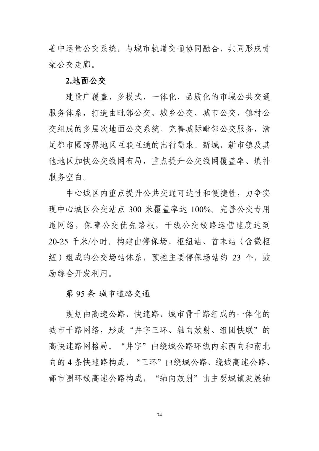 《南京市国土空间总体规划（2021—2035年）》印发
