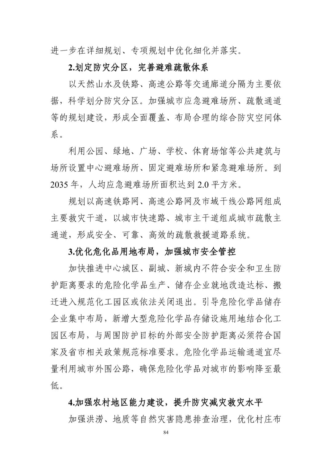 《南京市国土空间总体规划（2021—2035年）》印发