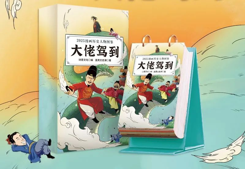 大佬驾到!漫画历史人物图鉴爆笑来袭 大佬驾到!漫画历史人物图鉴爆笑来袭
