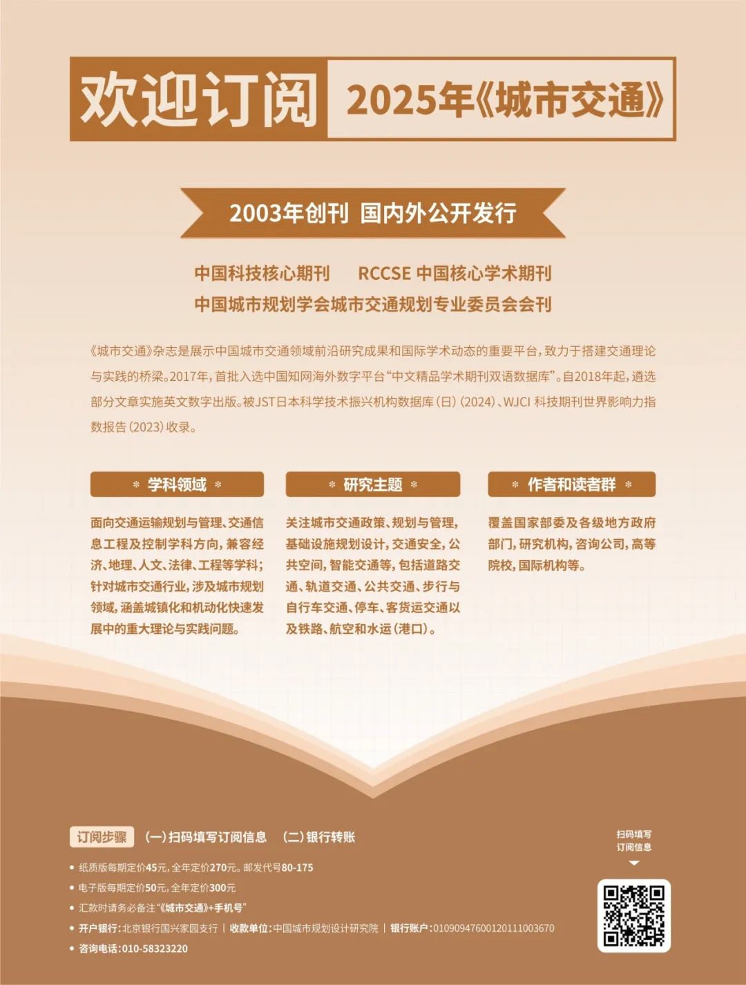 都市圈发展与新城建设中的城市交通机遇与挑战——中国城市交通发展论坛第36次研讨会（下）