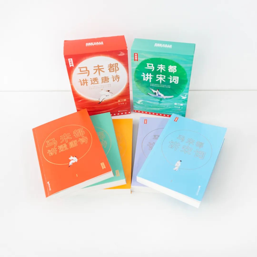 写到白头、读到痛快！一代“文化奇人”马未都为你讲透唐诗宋词
