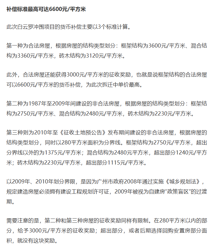 广州市城市更新的历史、逻辑与抉择 广州市城市更新的历史、逻辑与抉择