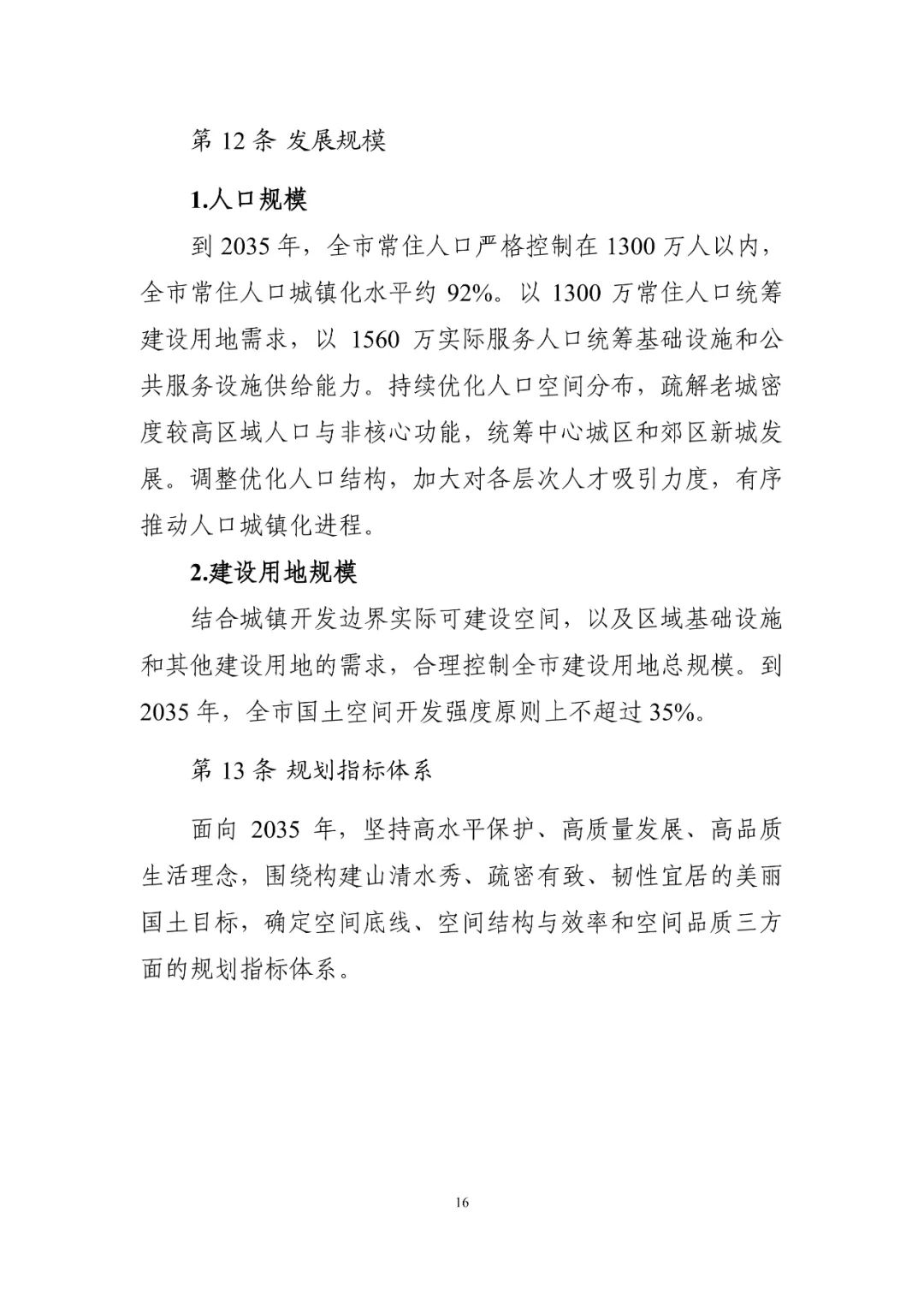 《南京市国土空间总体规划（2021—2035年）》印发
