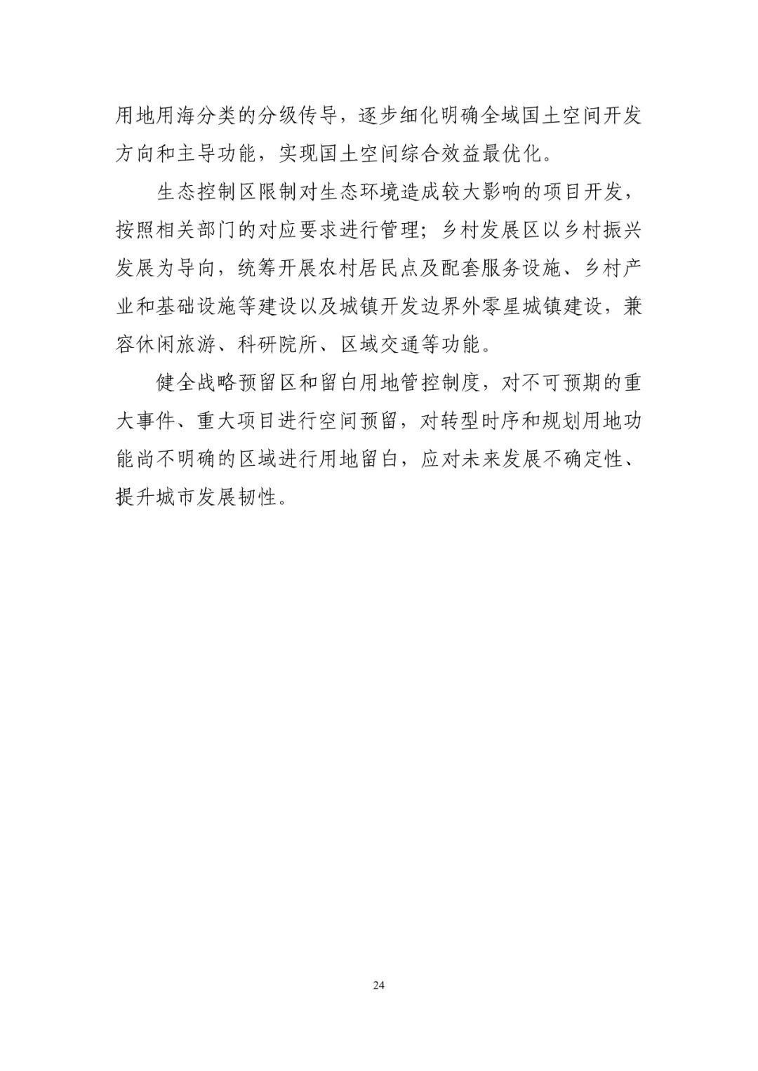 《南京市国土空间总体规划（2021—2035年）》印发