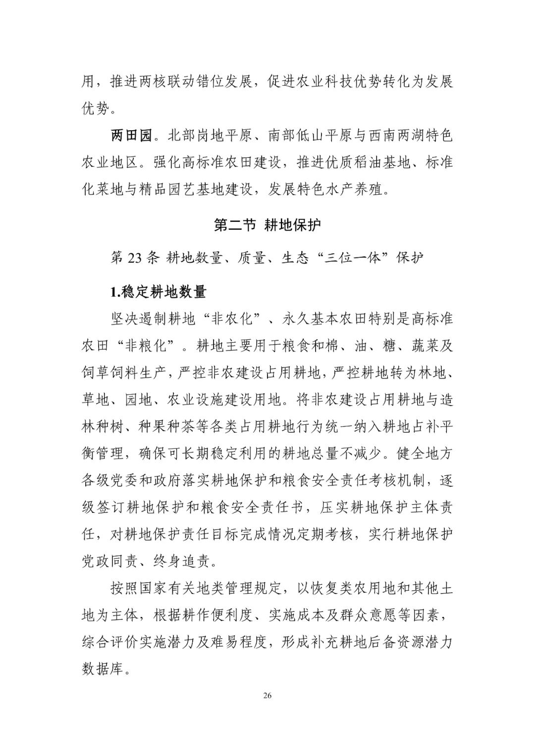 《南京市国土空间总体规划（2021—2035年）》印发