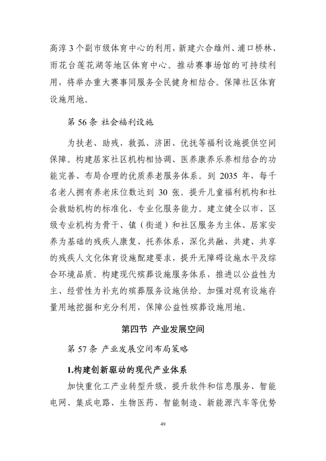 《南京市国土空间总体规划（2021—2035年）》印发