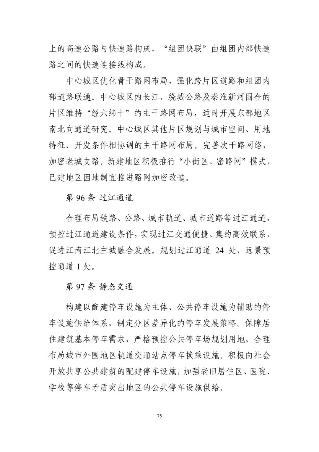 《南京市国土空间总体规划（2021—2035年）》印发