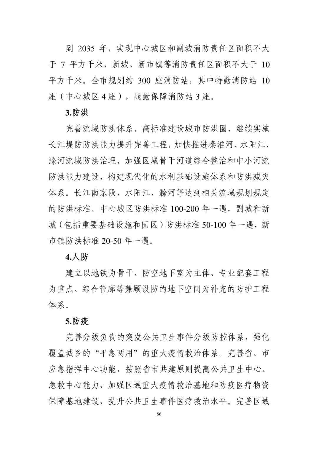 《南京市国土空间总体规划（2021—2035年）》印发