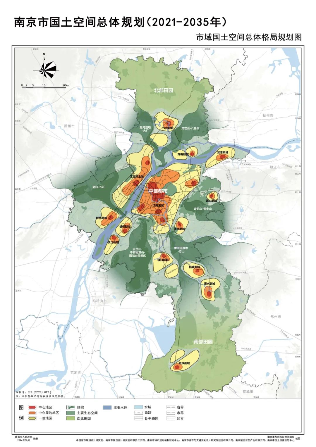 《南京市国土空间总体规划（2021—2035年）》印发