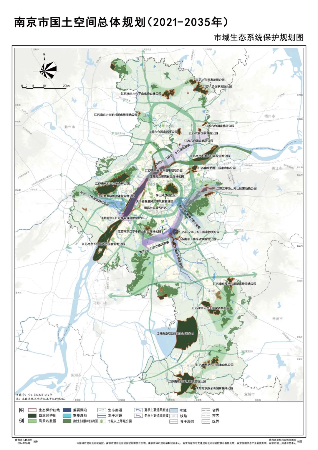 《南京市国土空间总体规划（2021—2035年）》印发