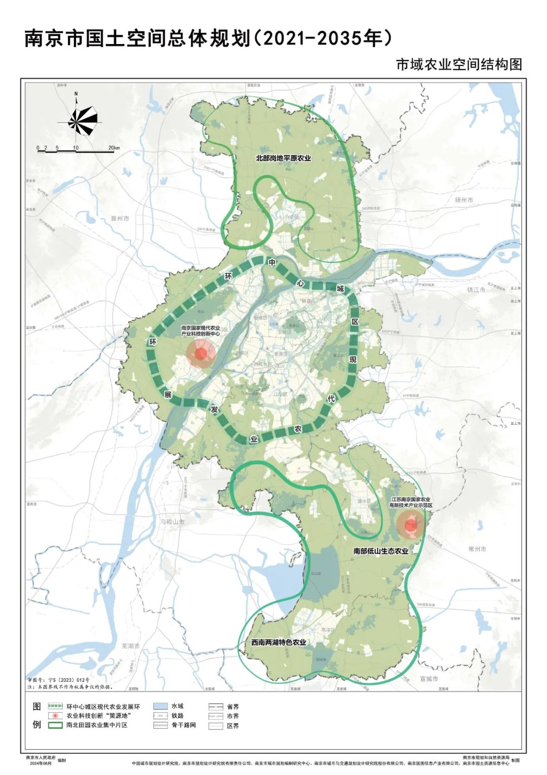 《南京市国土空间总体规划（2021—2035年）》印发