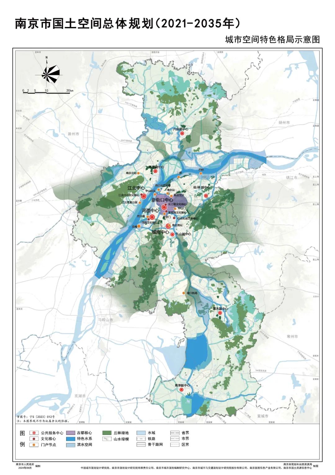 《南京市国土空间总体规划（2021—2035年）》印发