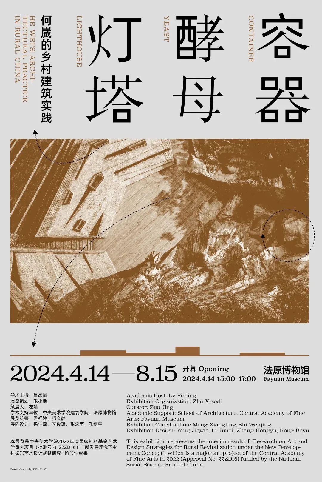 何崴:建筑是块“三明治” 何崴:建筑是块“三明治”