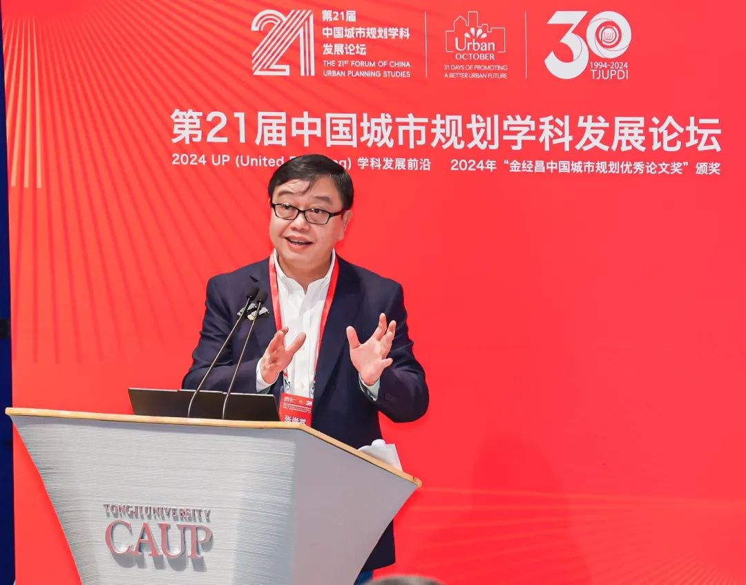 【主题报告】张尚武 | 系统构建国家空间规划体系的若干思考——基于“三区三线”动态优化的认识