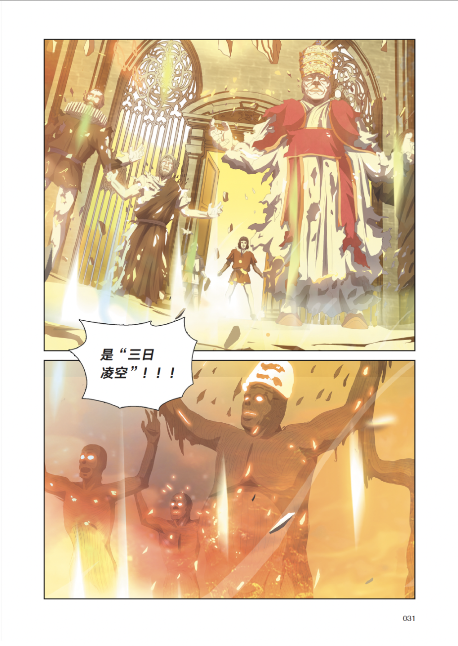 死磕六年,考据式漫改,《三体漫画》终于来了! 死磕六年,考据式漫改,《三体漫画》终于来了!