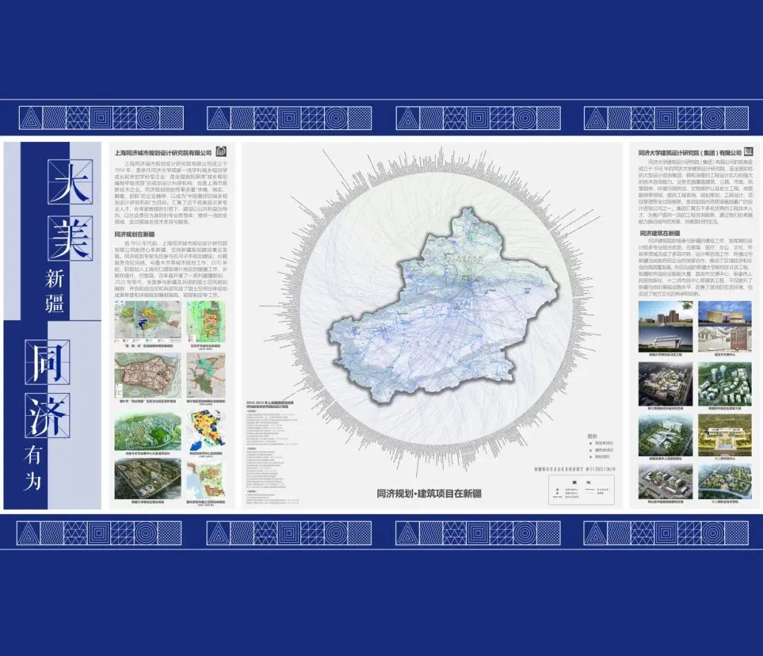 行业动态 | 半个世纪新疆情 ——“大美新疆 同济有为”同济规划•建筑在新疆展览策展回顾