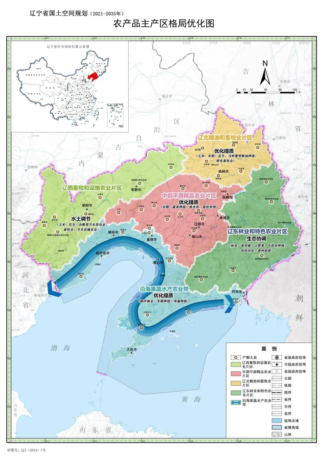 中规作品 | 辽宁省国土空间规划