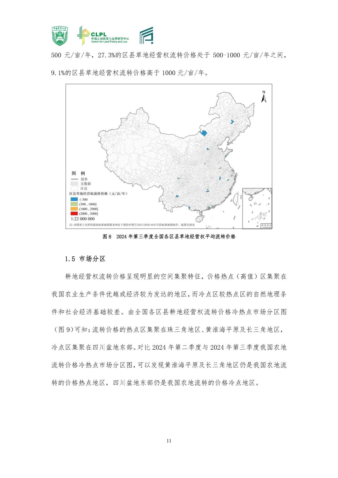 【农地市场洞察】农村土地经营权流转洞察（2024-S3）第三季度