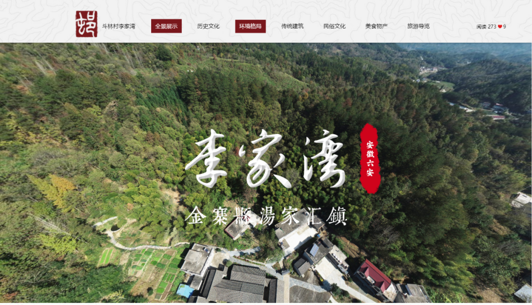 云游古村，数字传承传统村落文化