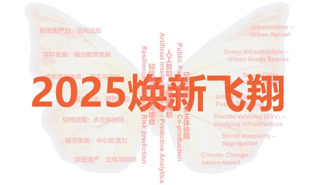 【主题报告】吴志强 | 城乡规划学科发展十大关键词(2024-2025) 【主题报告】吴志强 | 城乡规划学科发展十大关键词(2024-2025)