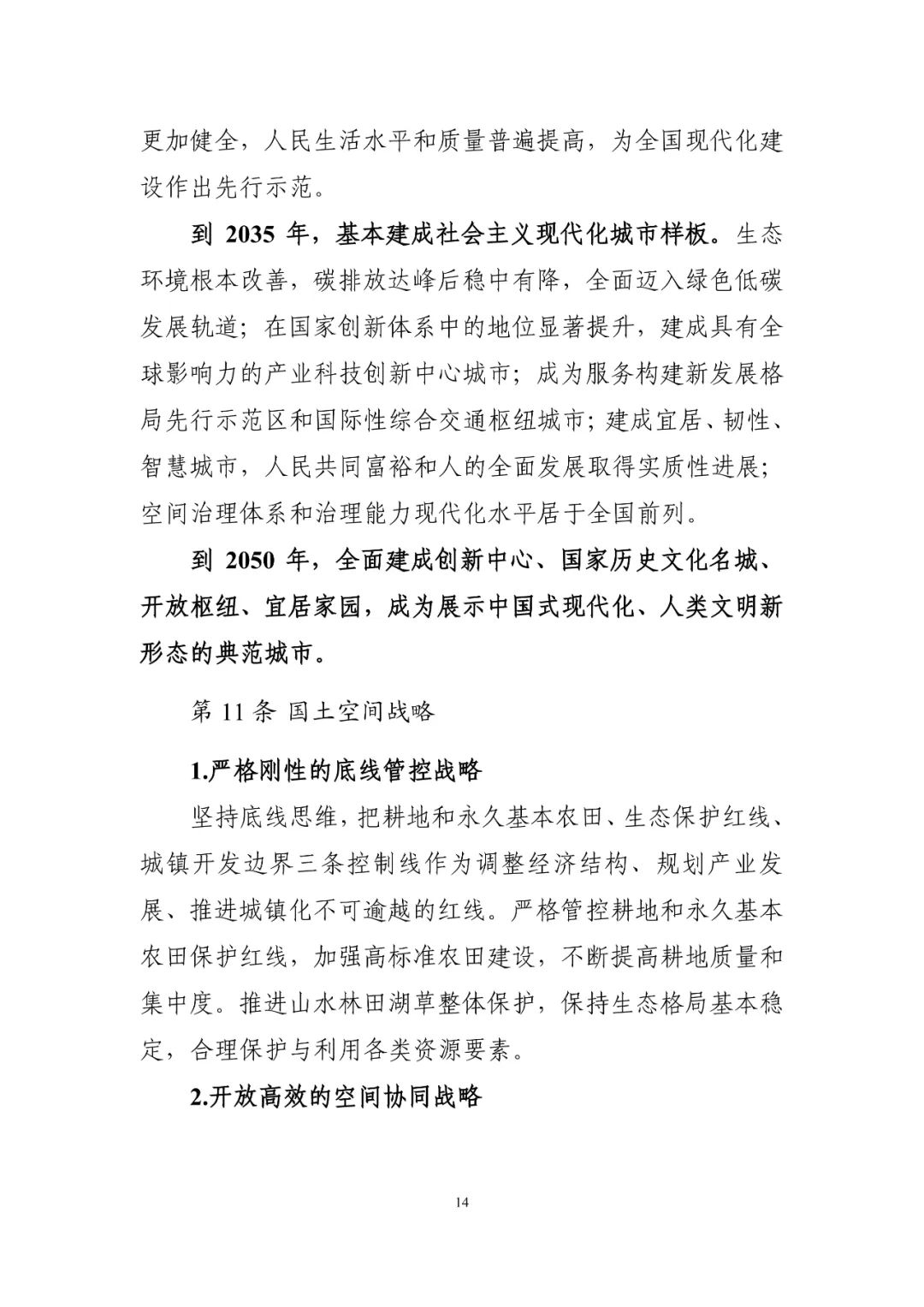《南京市国土空间总体规划（2021—2035年）》印发