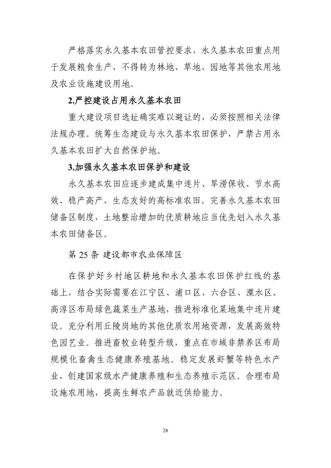 《南京市国土空间总体规划（2021—2035年）》印发