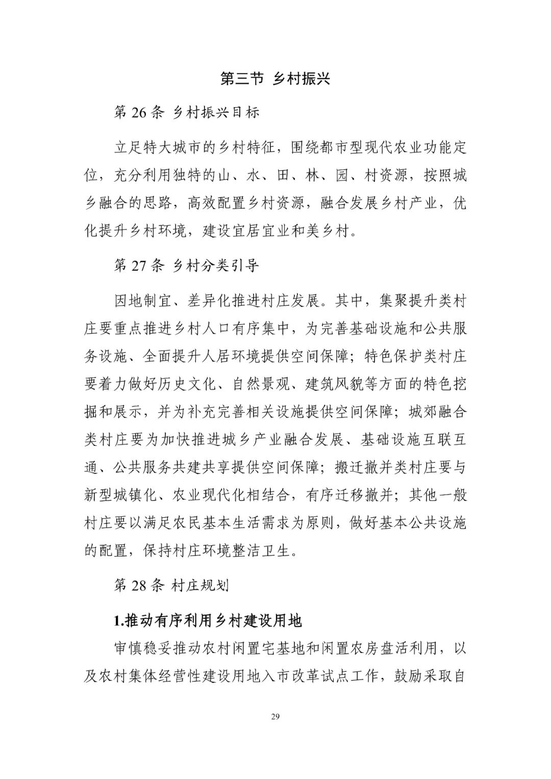 《南京市国土空间总体规划（2021—2035年）》印发