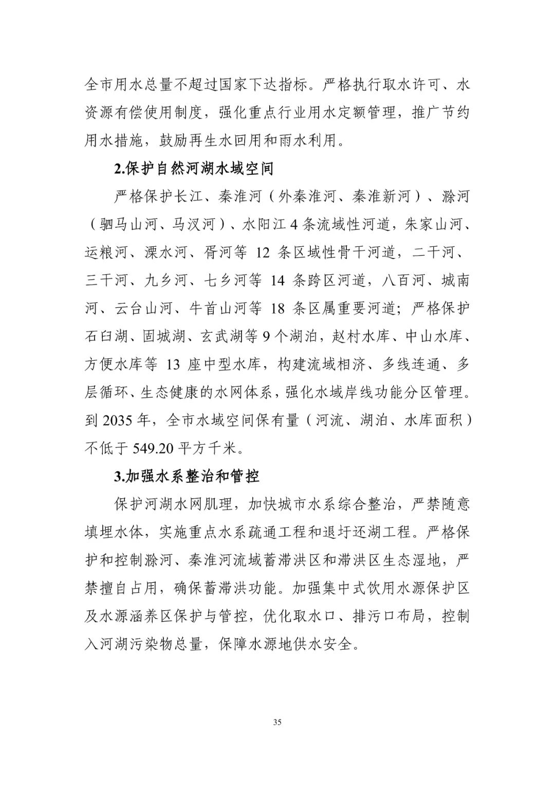 《南京市国土空间总体规划（2021—2035年）》印发