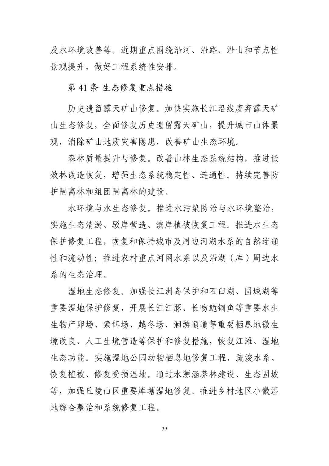《南京市国土空间总体规划（2021—2035年）》印发
