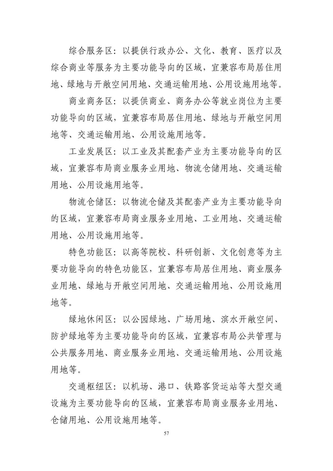 《南京市国土空间总体规划（2021—2035年）》印发