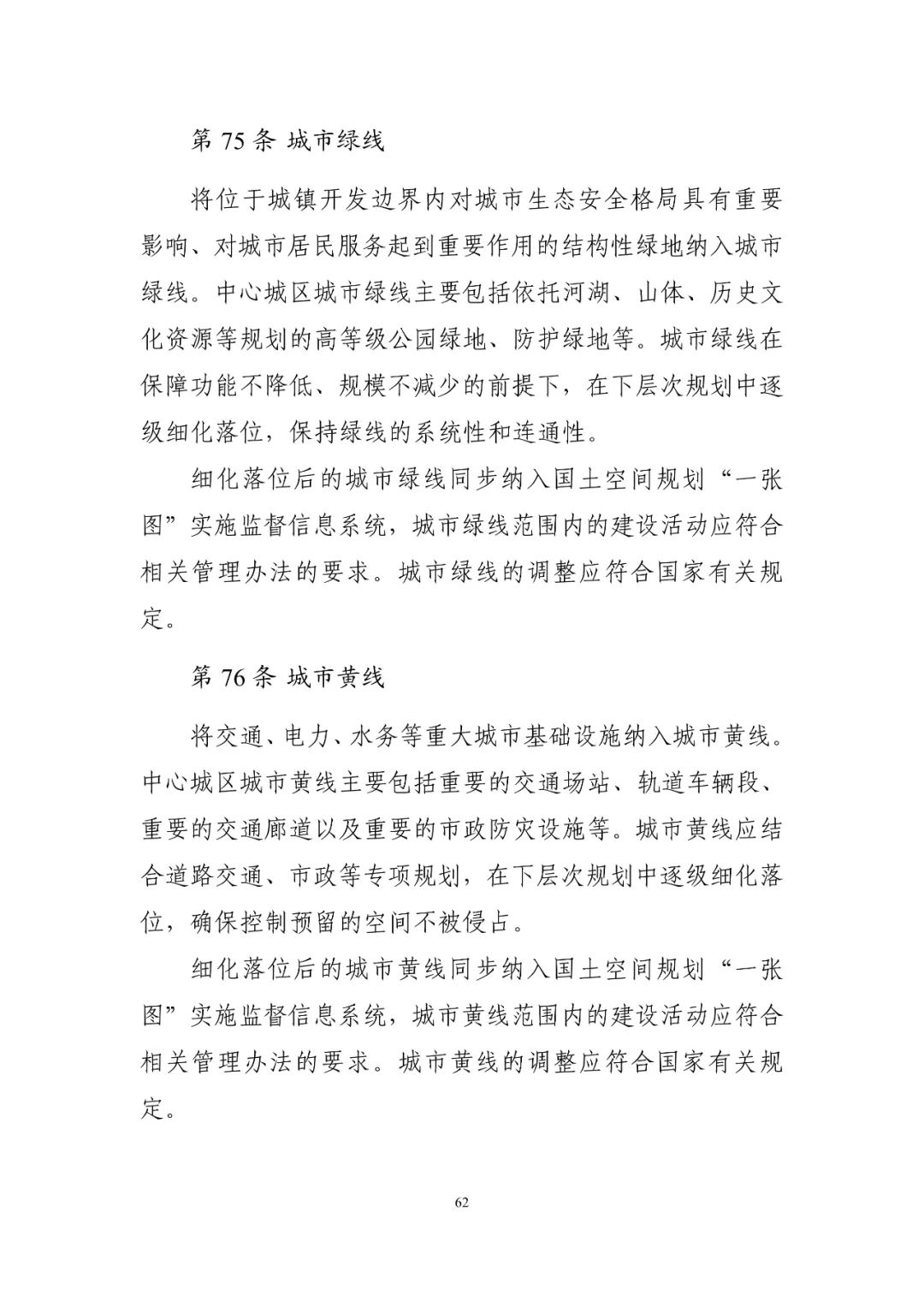 《南京市国土空间总体规划（2021—2035年）》印发