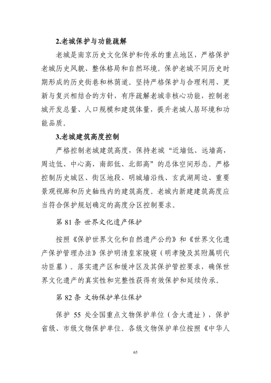 《南京市国土空间总体规划（2021—2035年）》印发