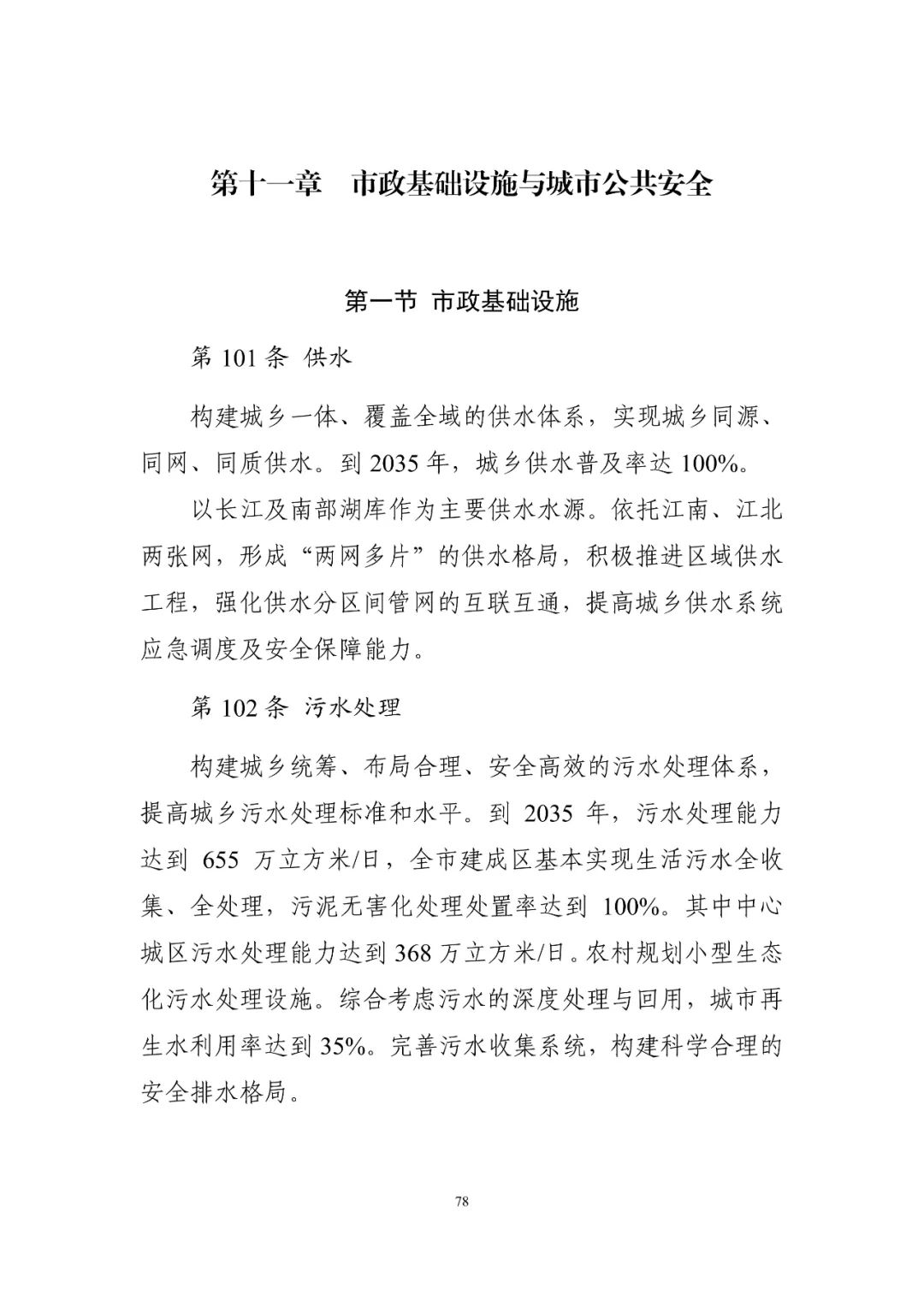 《南京市国土空间总体规划（2021—2035年）》印发
