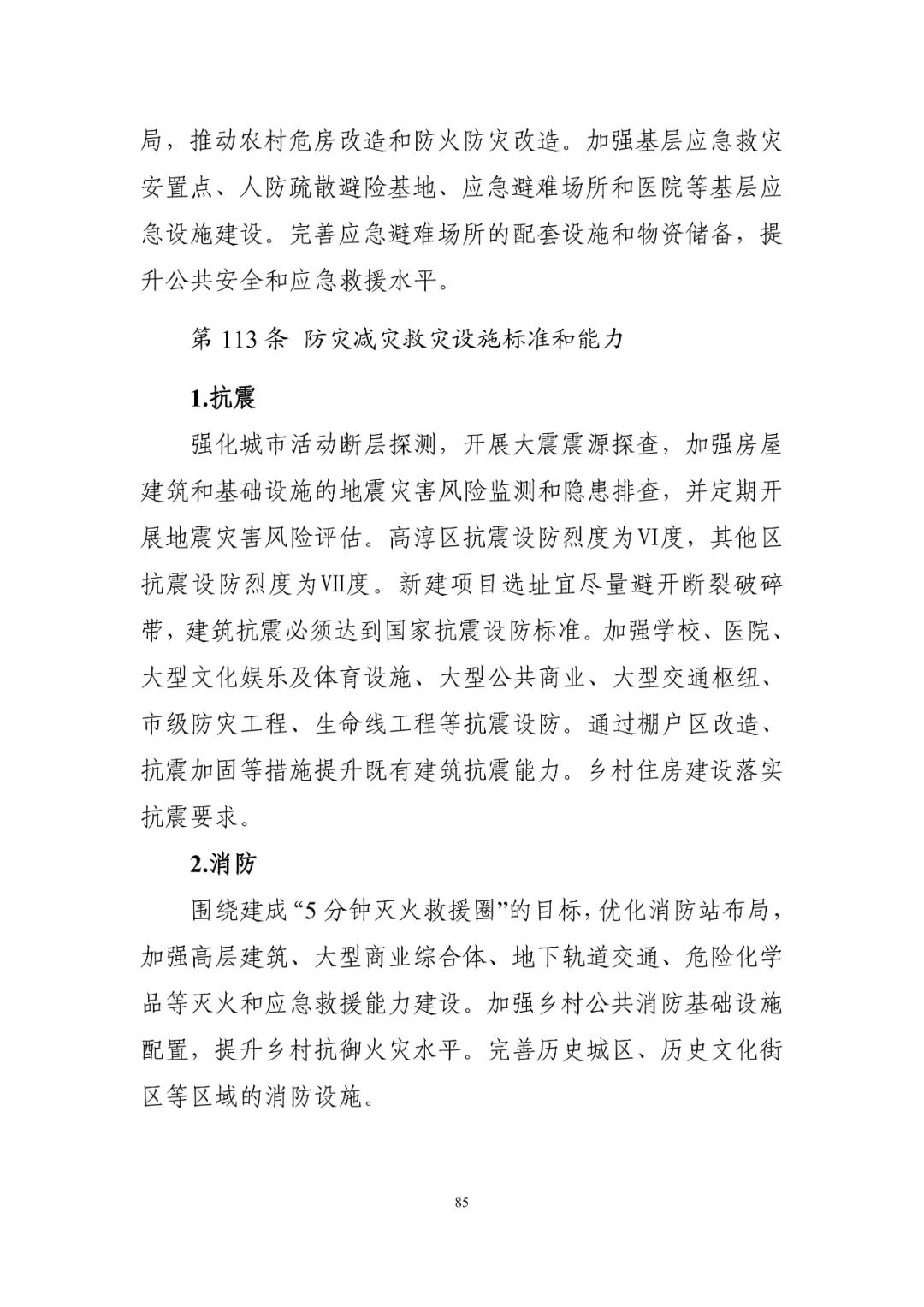 《南京市国土空间总体规划（2021—2035年）》印发