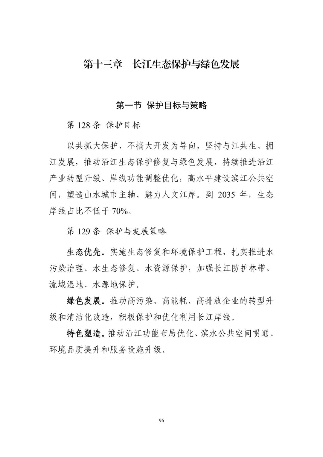 《南京市国土空间总体规划（2021—2035年）》印发